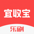 乐刷宜收宝app
