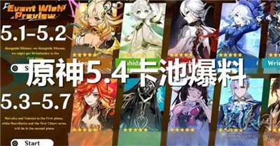 原神2025海灯节版本卡池最新内鬼解包信息