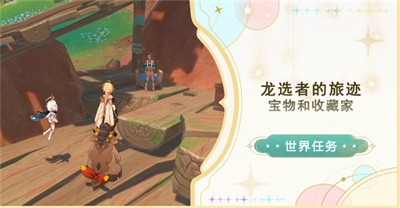 原神纳塔龙选者的旅途任务怎么做