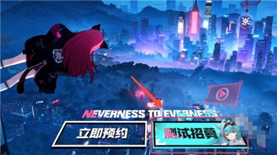 异环测试资格怎么获得?