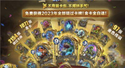 炉石传说回归奖励有哪些?