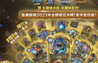 炉石传说回归奖励有什么？