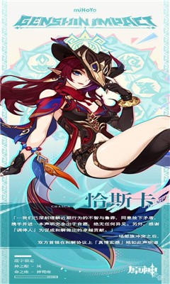 原神恰斯卡有哪些属性优势?