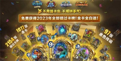 炉石传说重返旅店通行证奖励详细介绍