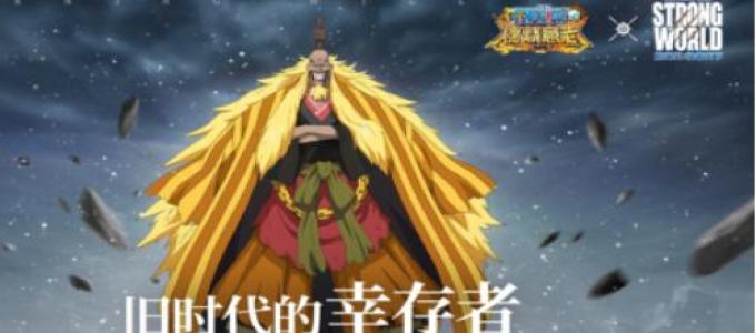 《航海王：燃烧意志》开启联动，全新联动角色正式登场！