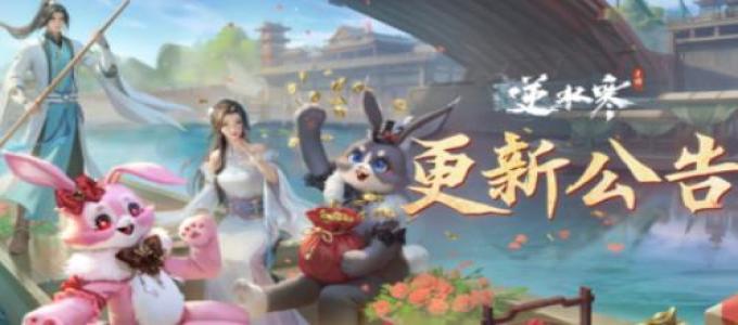 《逆水寒》手游迎来了2.1资料片最终章！