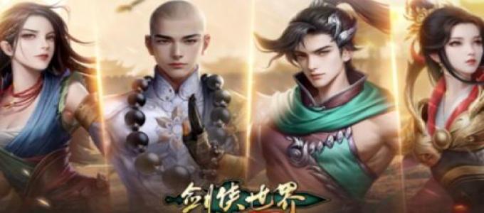 《剑侠世界：起源》​手游新门派悬念海报释出！